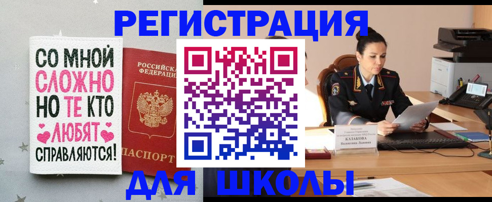 временная регистрация законно в Ангарске