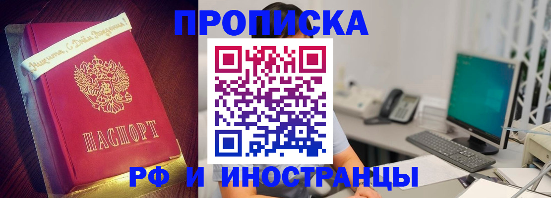прописка гарантия в Ангарске