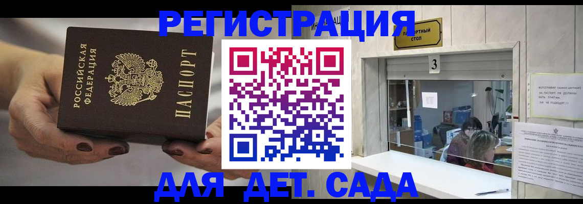 временная прописка в Ангарске