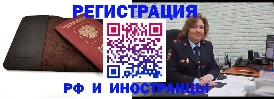 временная регистрация собственник в Ангарске
