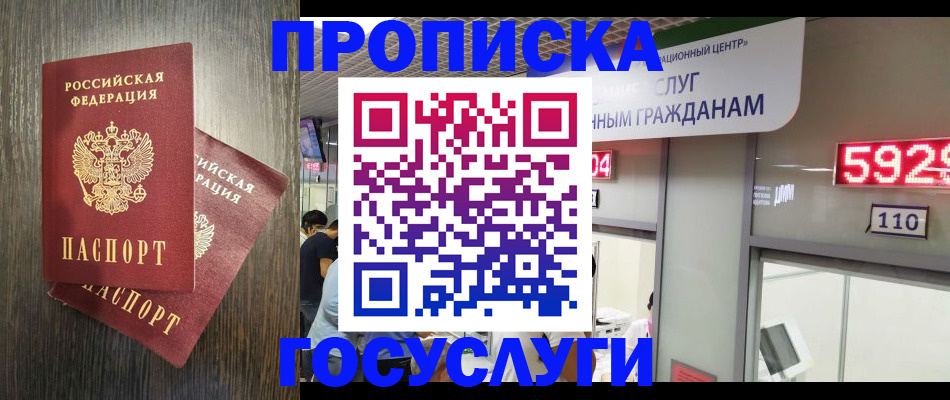 прописка для военкомата в Ангарске