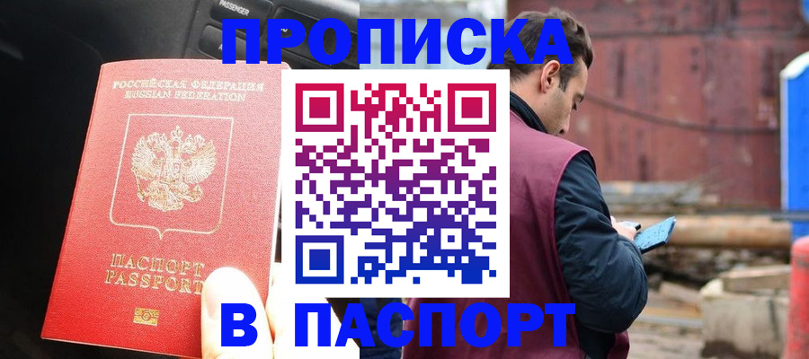 прописка паспорт в Ангарске