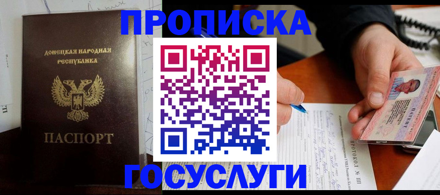 прописка для работы в Ангарске