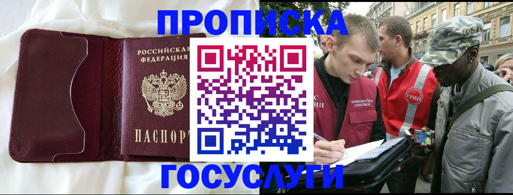 прописка законно в Ангарске